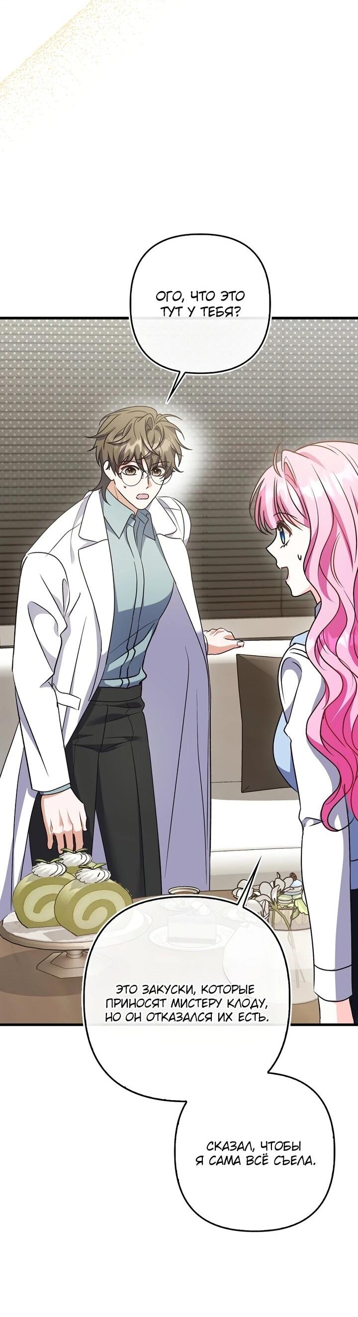 Манга Не хочу быть проводником для придурка‑мизофоба - Глава 16 Страница 3