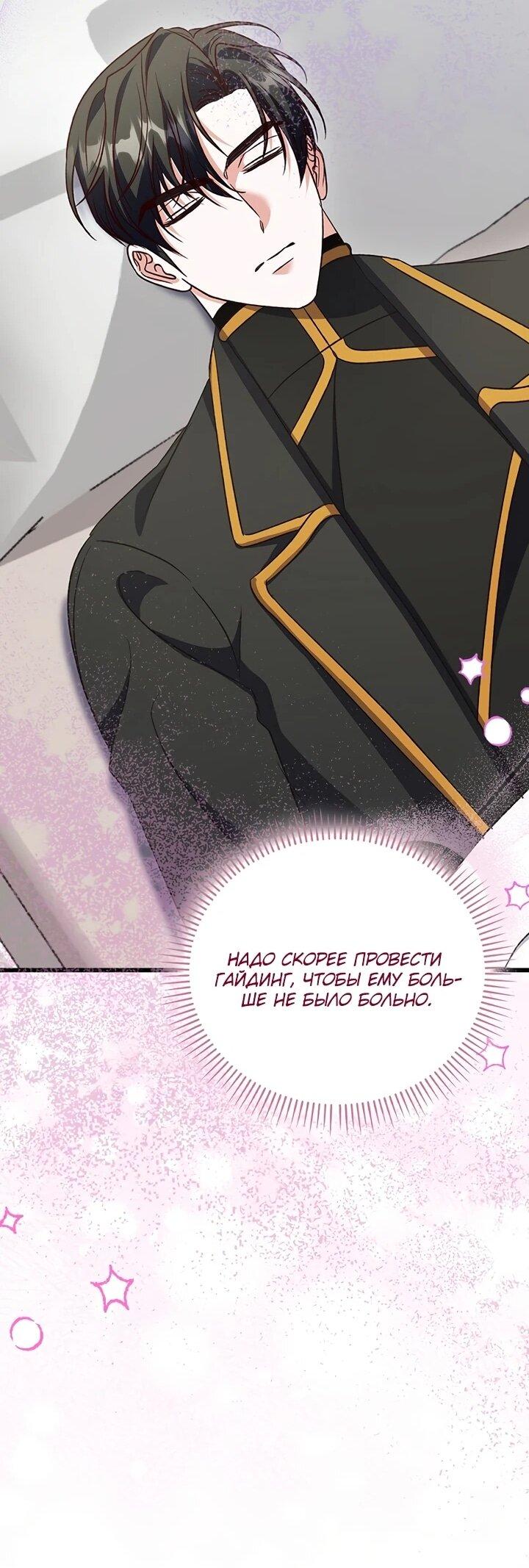 Манга Не хочу быть проводником для придурка‑мизофоба - Глава 16 Страница 38