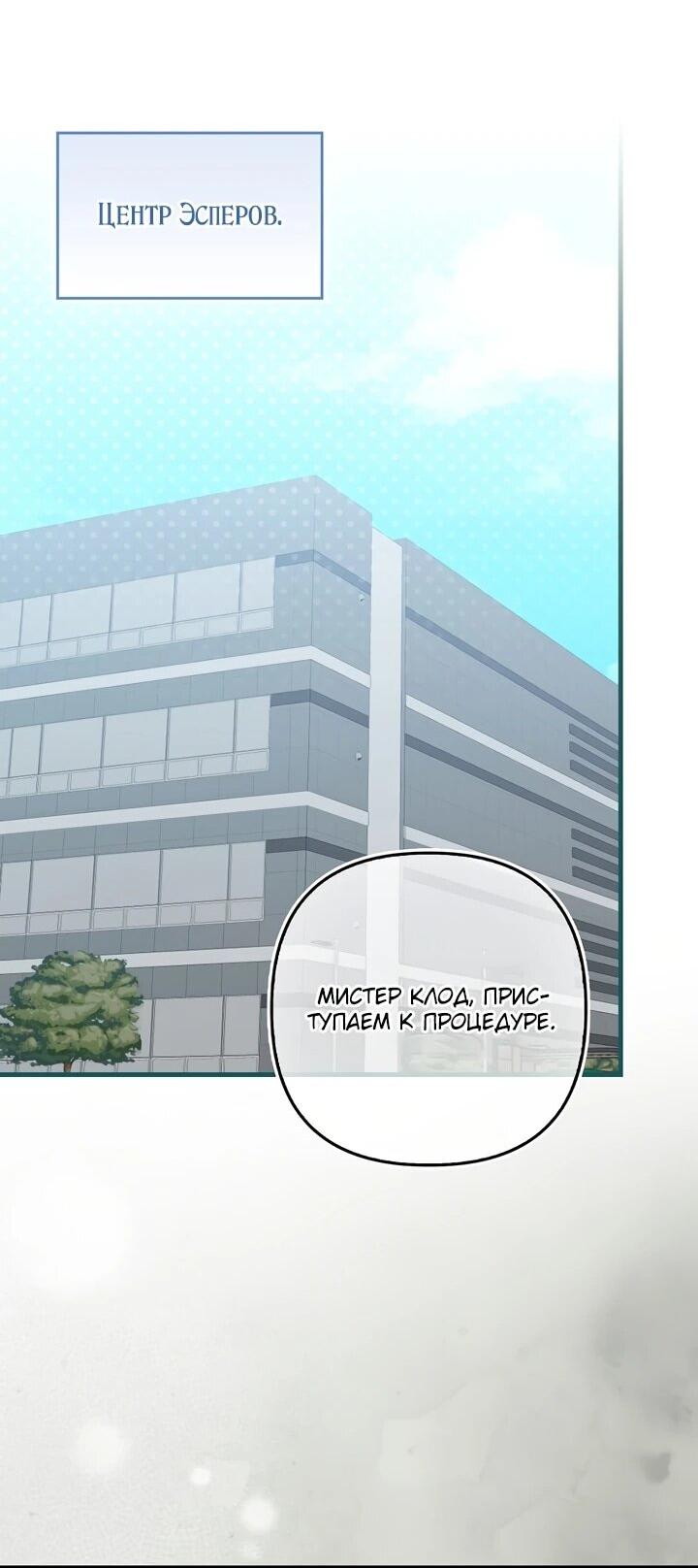 Манга Не хочу быть проводником для придурка‑мизофоба - Глава 16 Страница 22