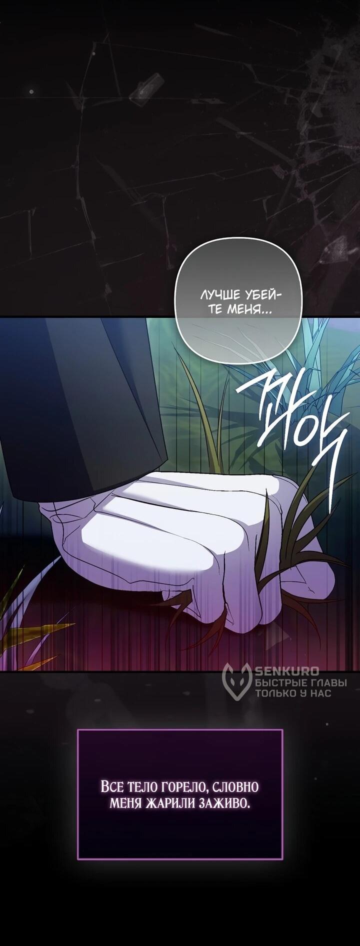 Манга Не хочу быть проводником для придурка‑мизофоба - Глава 16 Страница 30