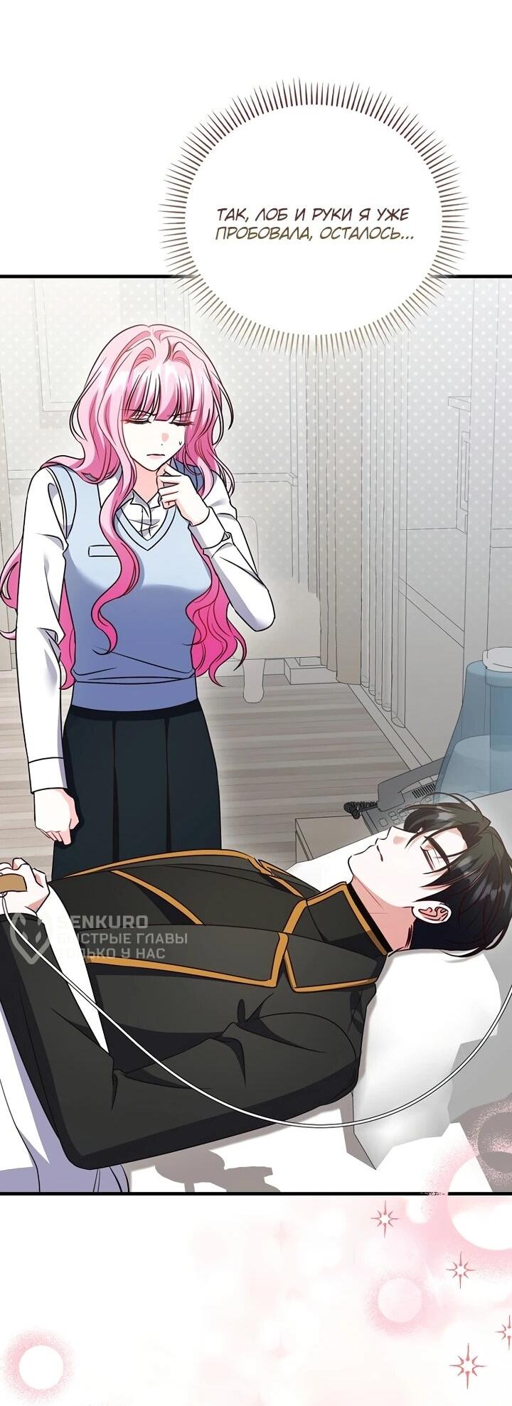 Манга Не хочу быть проводником для придурка‑мизофоба - Глава 16 Страница 45