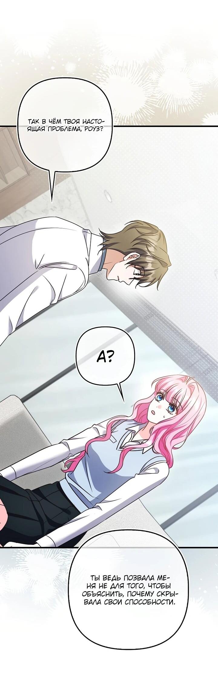 Манга Не хочу быть проводником для придурка‑мизофоба - Глава 16 Страница 13