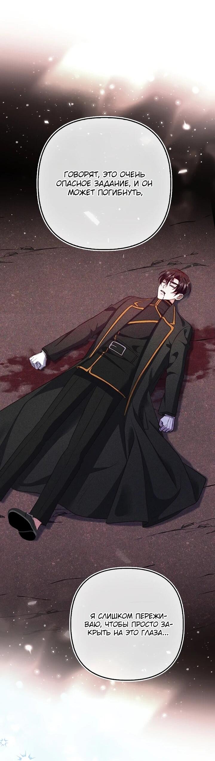 Манга Не хочу быть проводником для придурка‑мизофоба - Глава 16 Страница 17