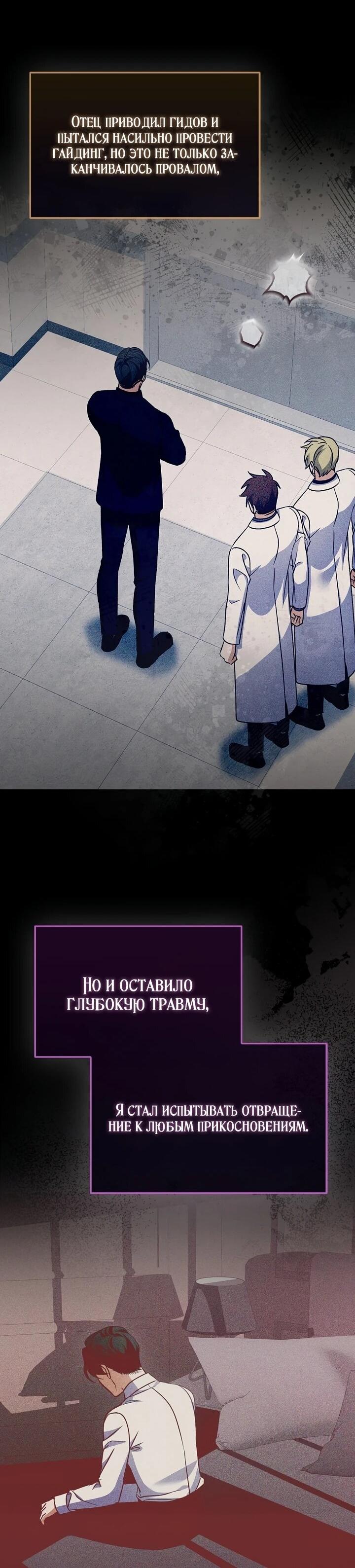 Манга Не хочу быть проводником для придурка‑мизофоба - Глава 16 Страница 28