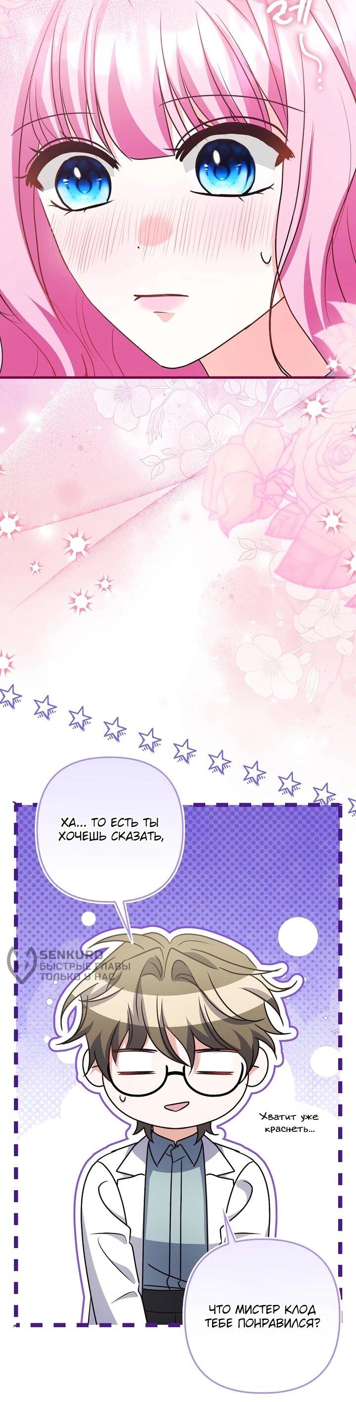 Манга Не хочу быть проводником для придурка‑мизофоба - Глава 16 Страница 15