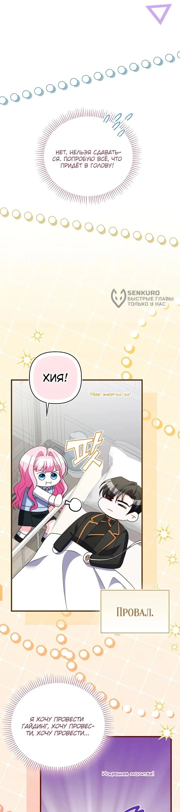 Манга Не хочу быть проводником для придурка‑мизофоба - Глава 16 Страница 42