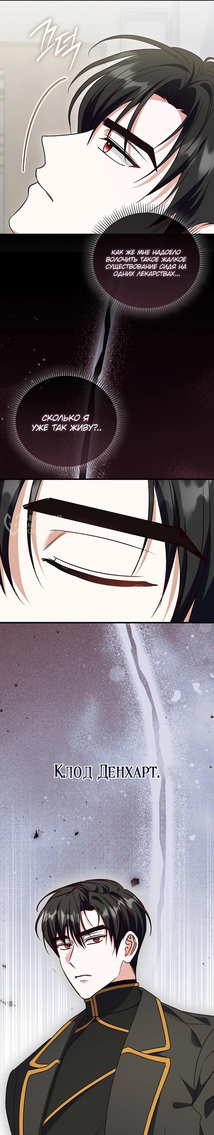 Манга Не хочу быть проводником для придурка‑мизофоба - Глава 16 Страница 23