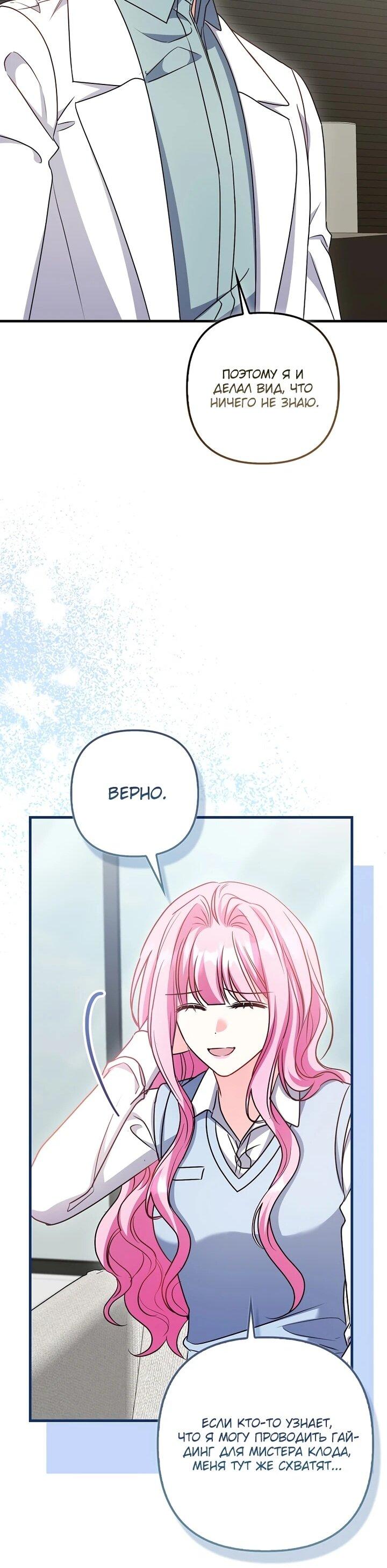 Манга Не хочу быть проводником для придурка‑мизофоба - Глава 16 Страница 11