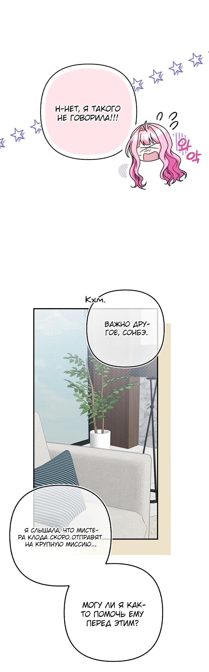 Манга Не хочу быть проводником для придурка‑мизофоба - Глава 16 Страница 16