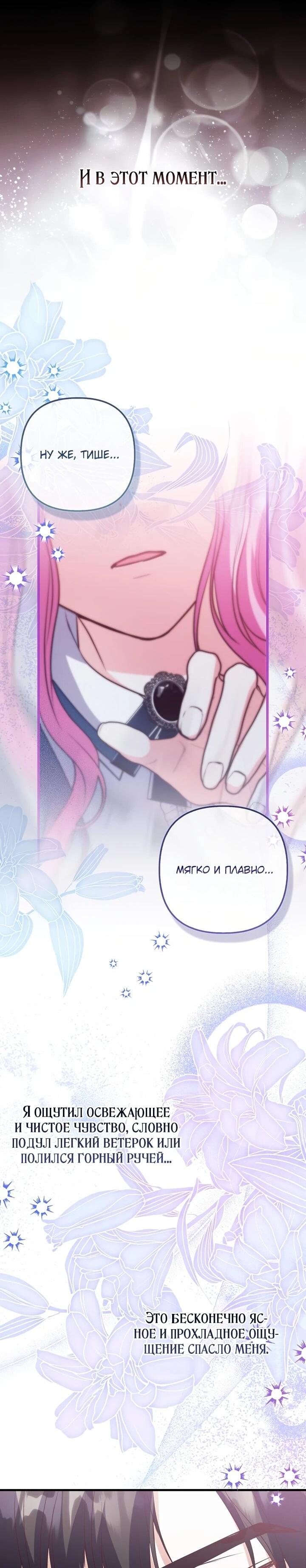 Манга Не хочу быть проводником для придурка‑мизофоба - Глава 16 Страница 32