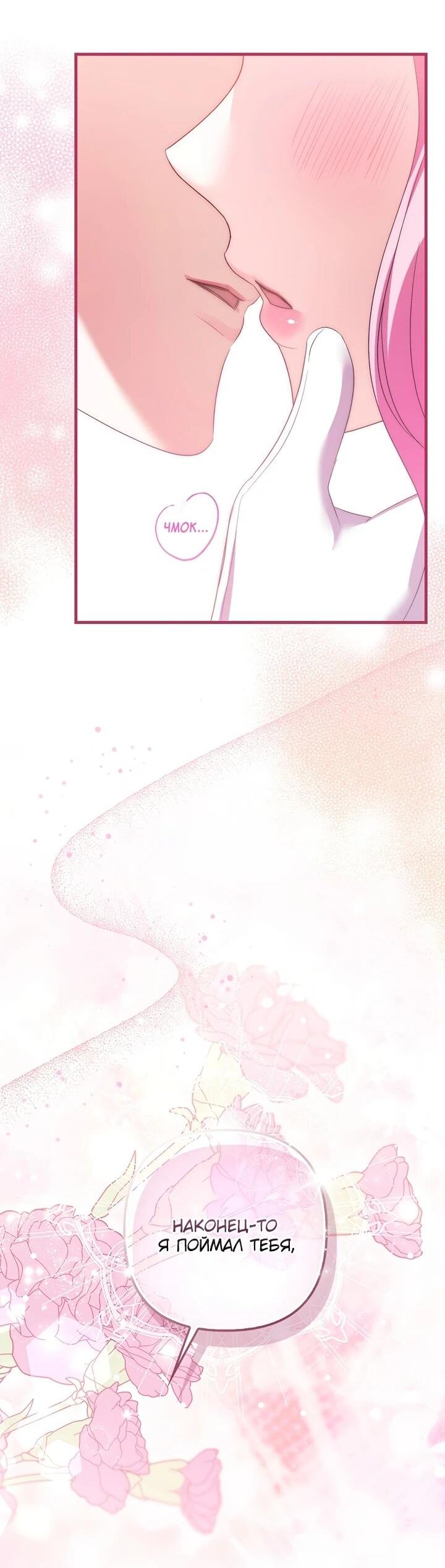 Манга Не хочу быть проводником для придурка‑мизофоба - Глава 16 Страница 54