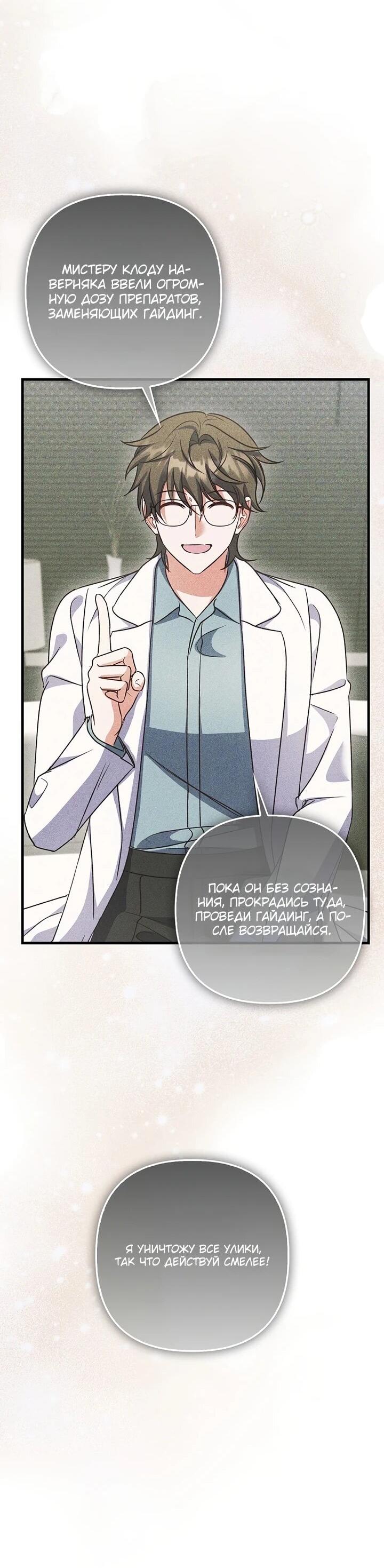 Манга Не хочу быть проводником для придурка‑мизофоба - Глава 16 Страница 36