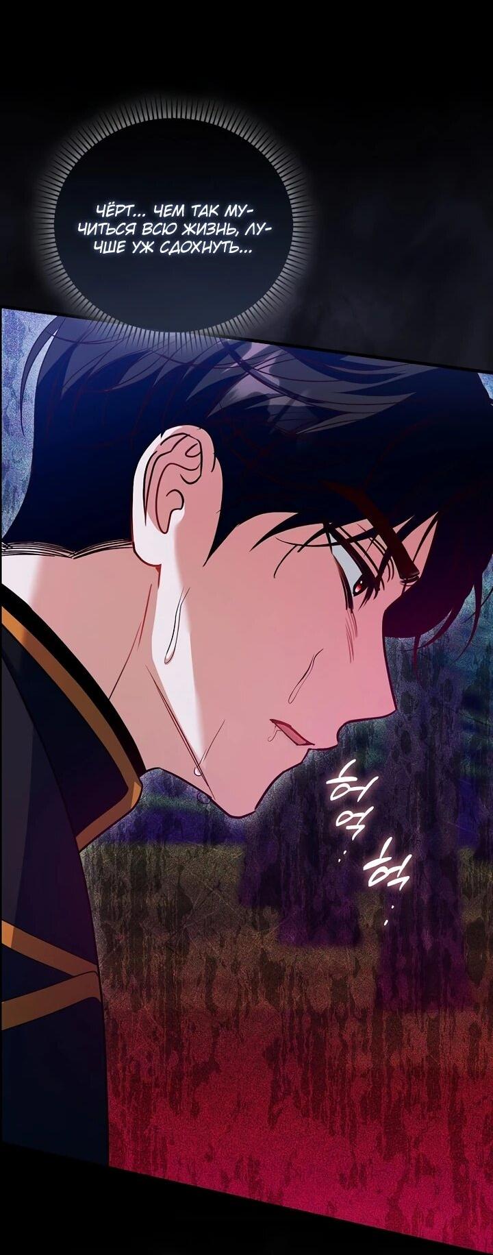 Манга Не хочу быть проводником для придурка‑мизофоба - Глава 16 Страница 31