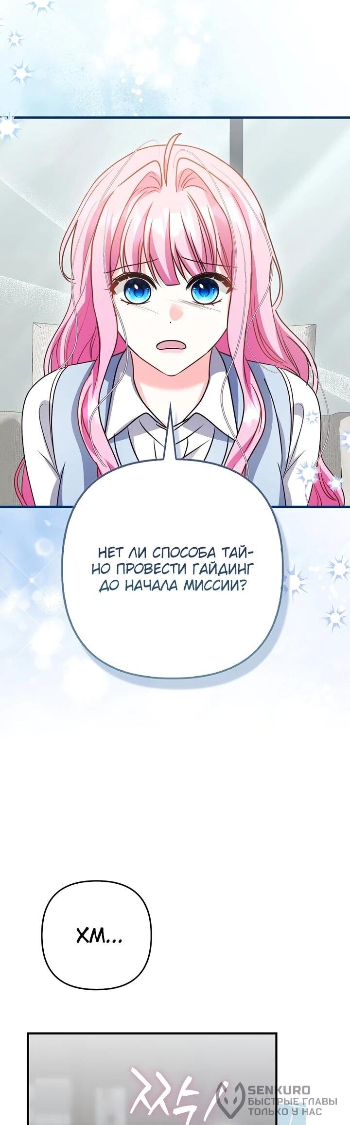 Манга Не хочу быть проводником для придурка‑мизофоба - Глава 16 Страница 18