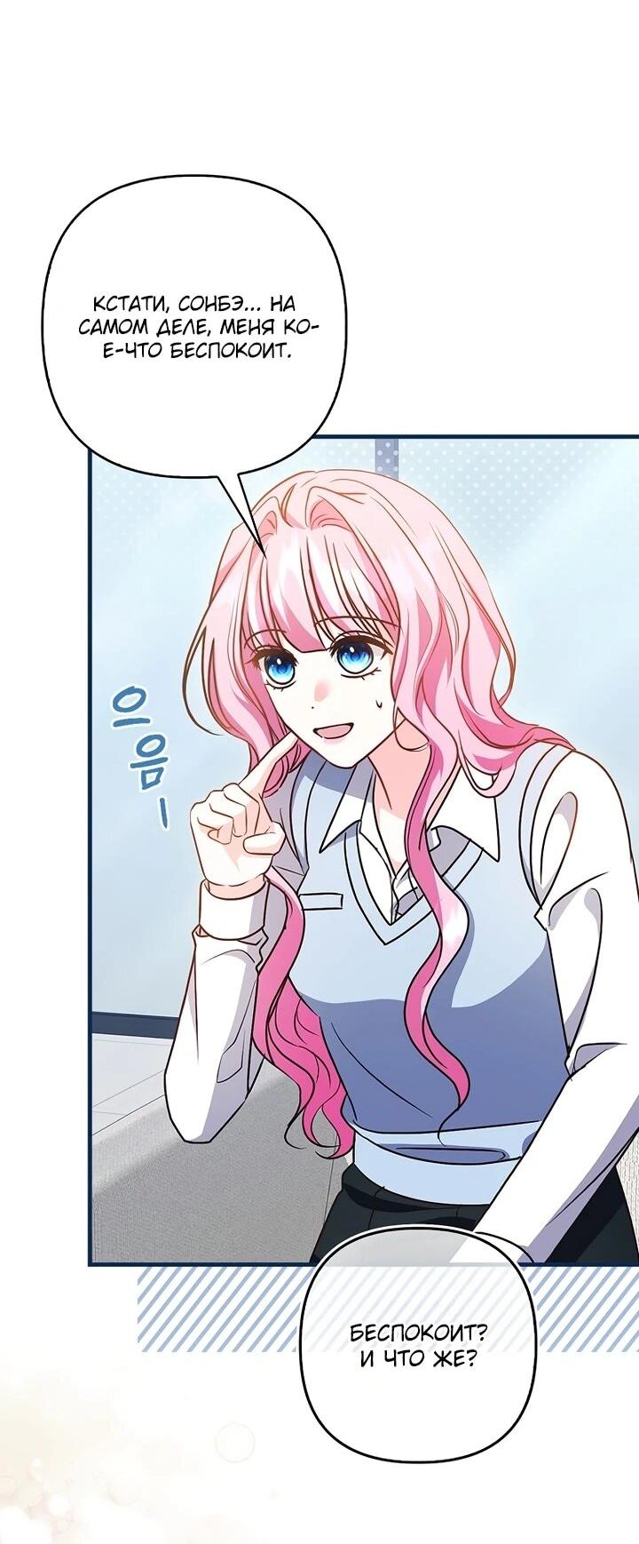 Манга Не хочу быть проводником для придурка‑мизофоба - Глава 16 Страница 6