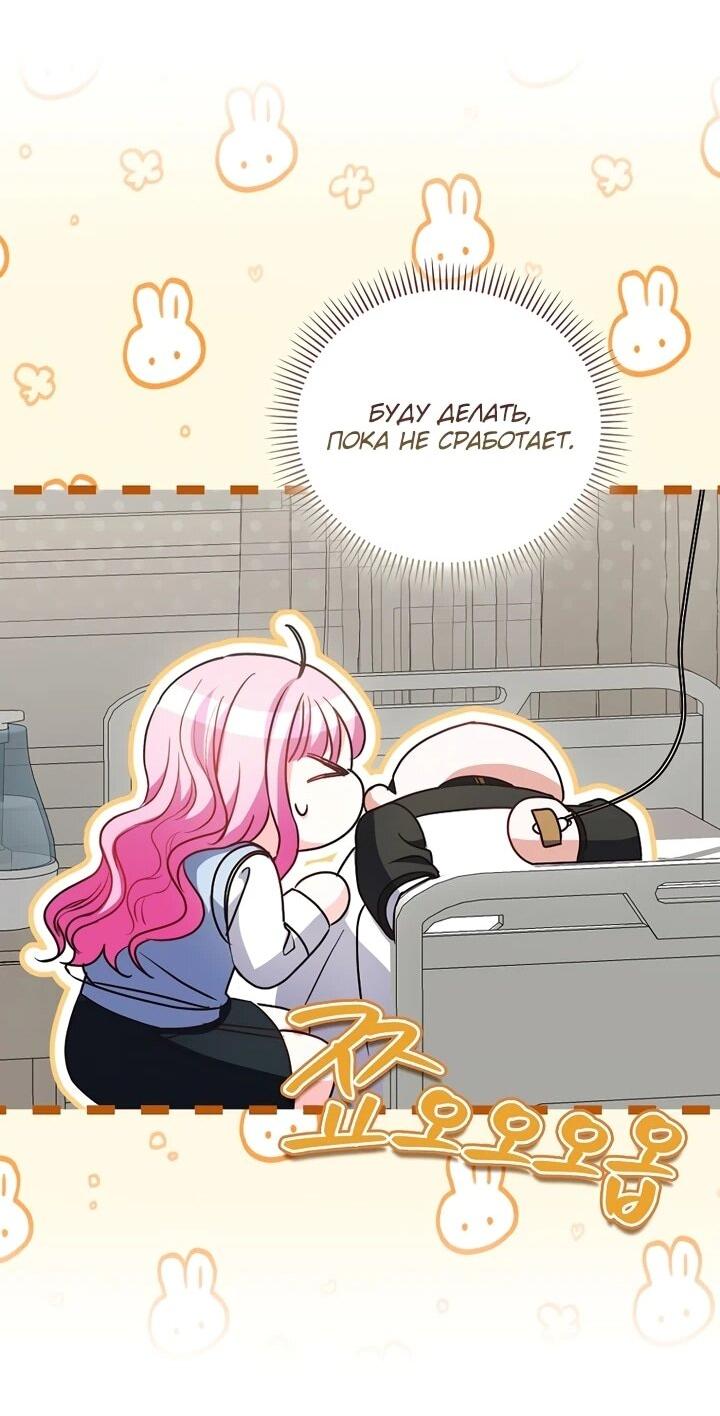 Манга Не хочу быть проводником для придурка‑мизофоба - Глава 16 Страница 49