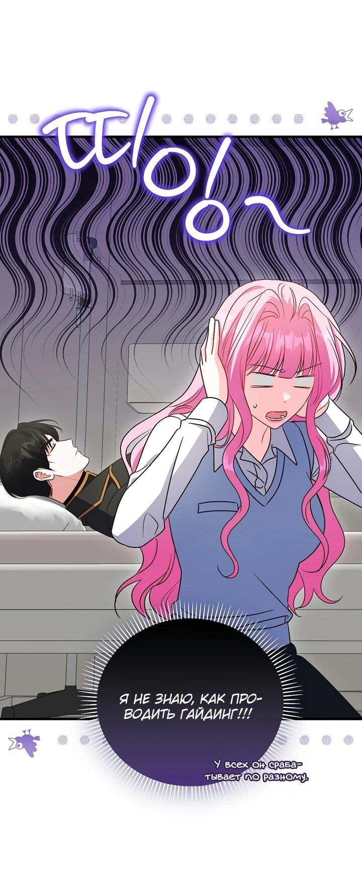 Манга Не хочу быть проводником для придурка‑мизофоба - Глава 16 Страница 44