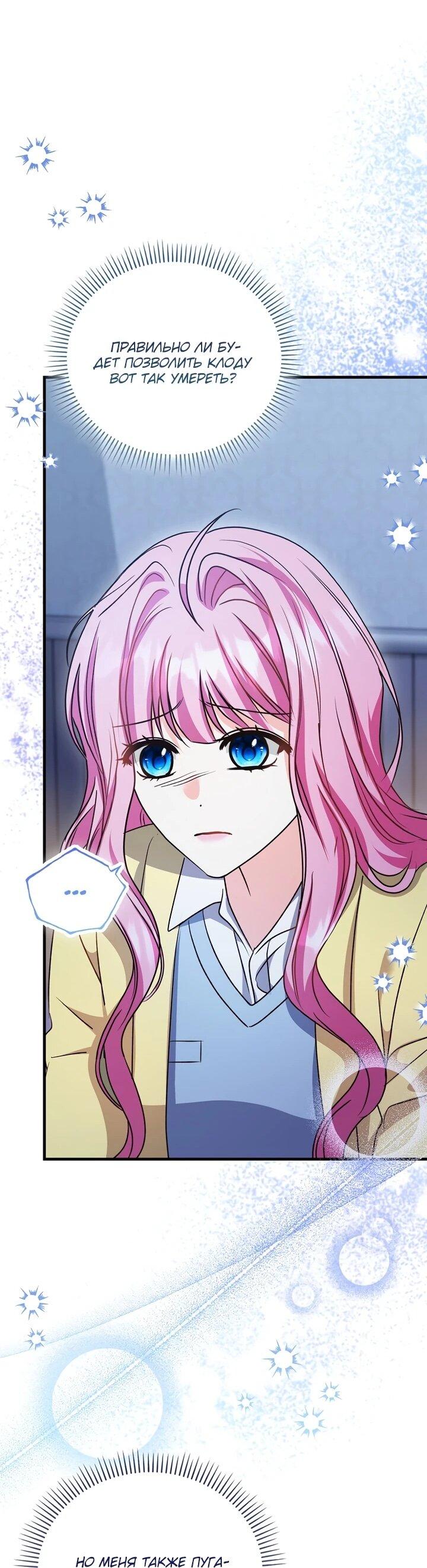 Манга Не хочу быть проводником для придурка‑мизофоба - Глава 15 Страница 37