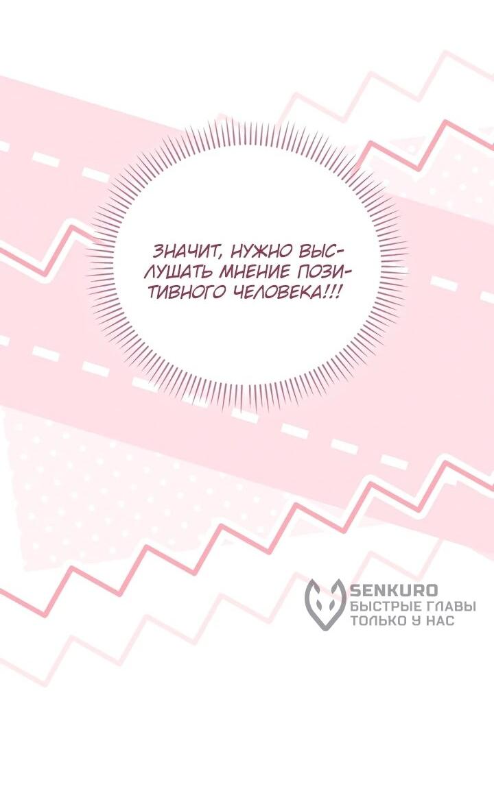 Манга Не хочу быть проводником для придурка‑мизофоба - Глава 15 Страница 57