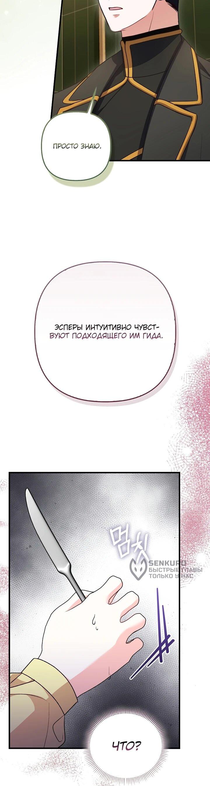 Манга Не хочу быть проводником для придурка‑мизофоба - Глава 15 Страница 16