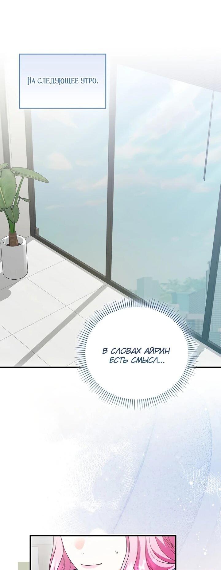 Манга Не хочу быть проводником для придурка‑мизофоба - Глава 15 Страница 55