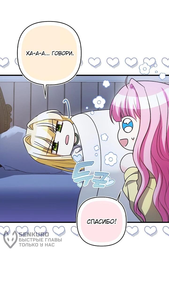 Манга Не хочу быть проводником для придурка‑мизофоба - Глава 15 Страница 44