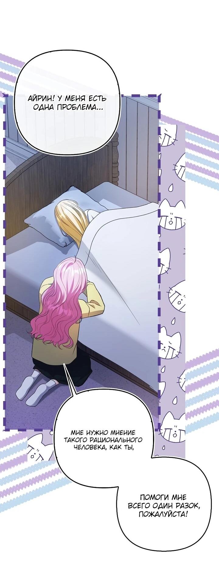 Манга Не хочу быть проводником для придурка‑мизофоба - Глава 15 Страница 42