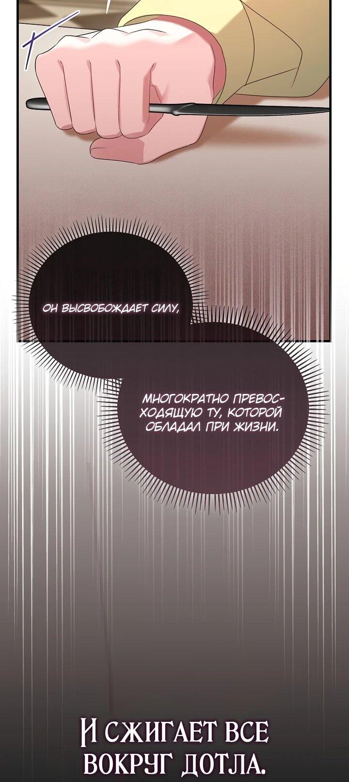 Манга Не хочу быть проводником для придурка‑мизофоба - Глава 15 Страница 25