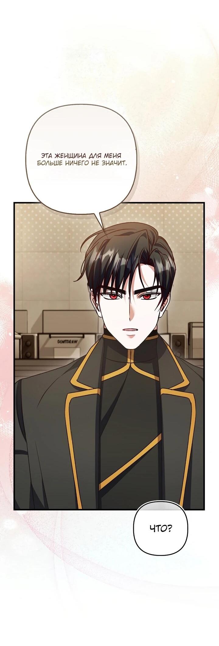 Манга Не хочу быть проводником для придурка‑мизофоба - Глава 15 Страница 14