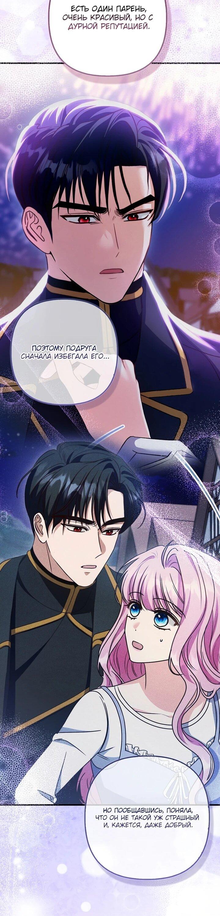 Манга Не хочу быть проводником для придурка‑мизофоба - Глава 15 Страница 46