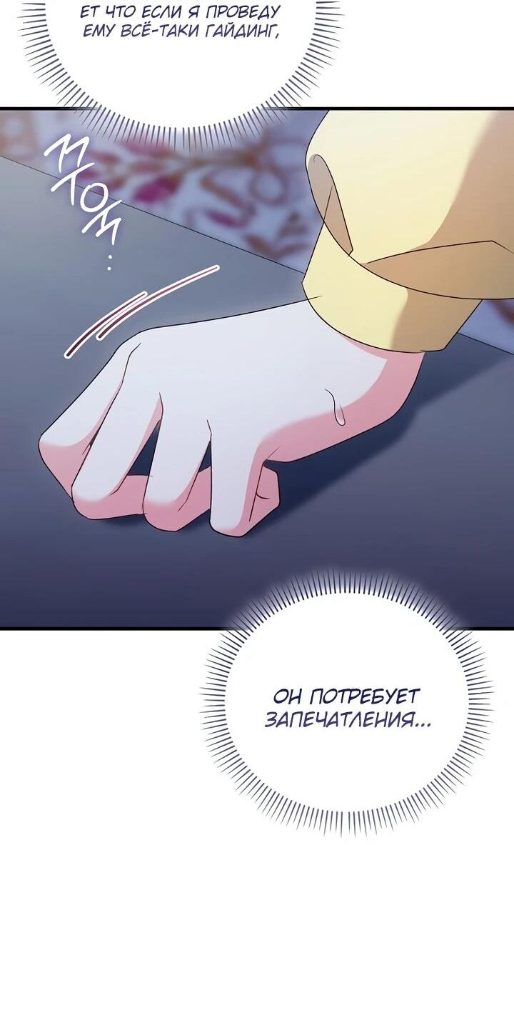 Манга Не хочу быть проводником для придурка‑мизофоба - Глава 15 Страница 38