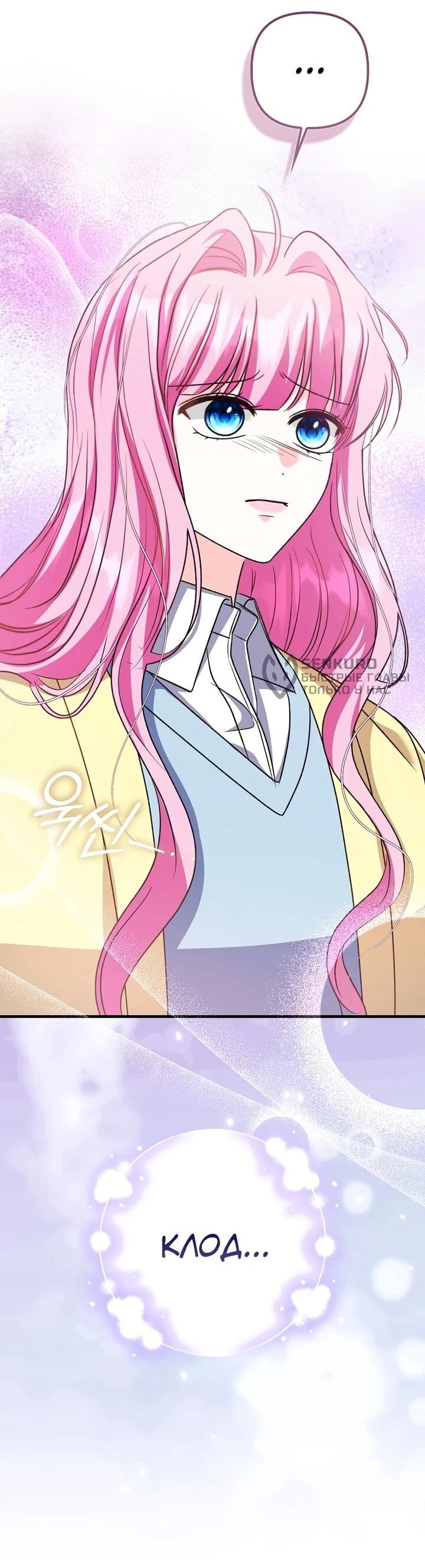 Манга Не хочу быть проводником для придурка‑мизофоба - Глава 15 Страница 31