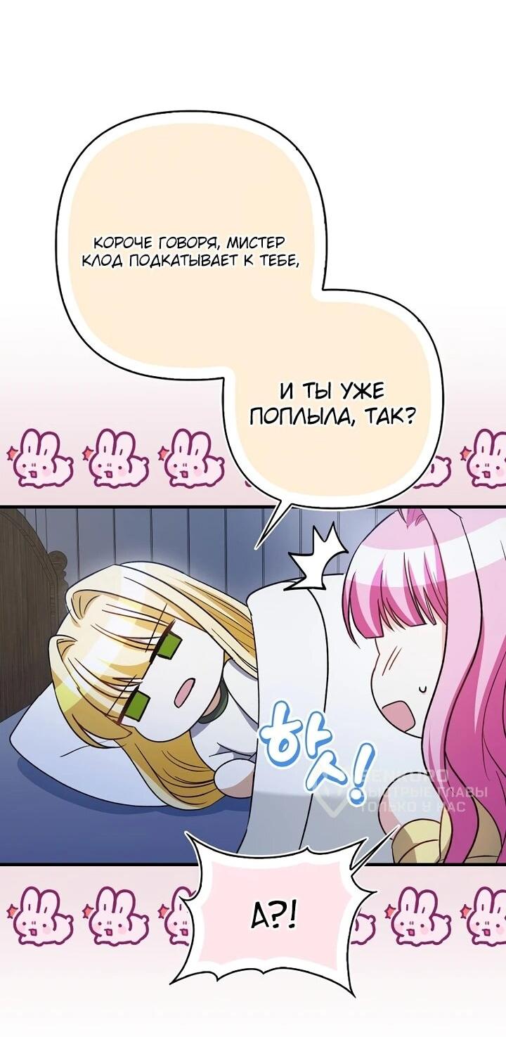 Манга Не хочу быть проводником для придурка‑мизофоба - Глава 15 Страница 48
