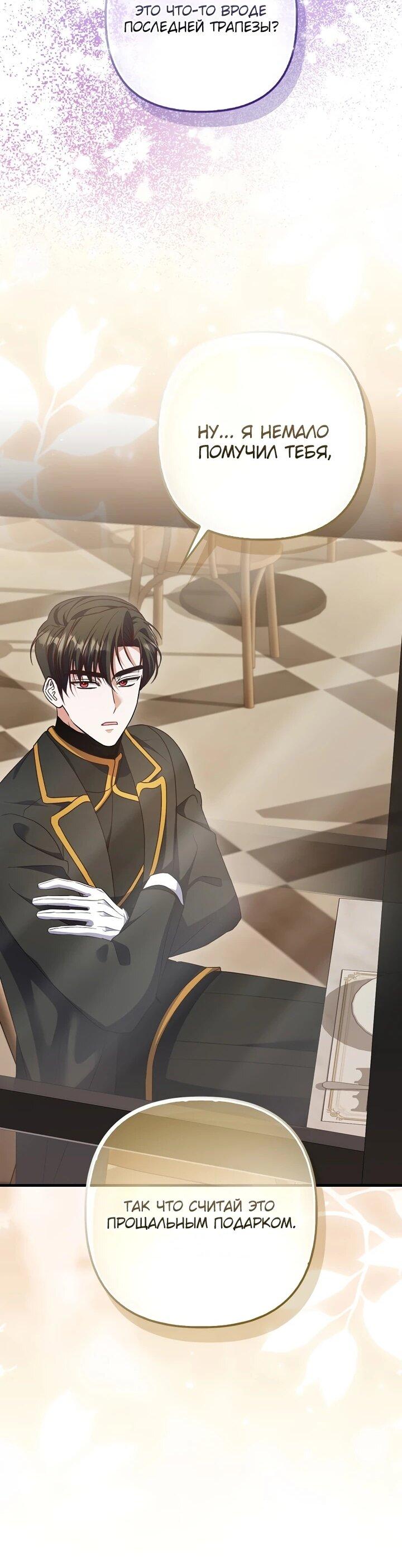 Манга Не хочу быть проводником для придурка‑мизофоба - Глава 15 Страница 30