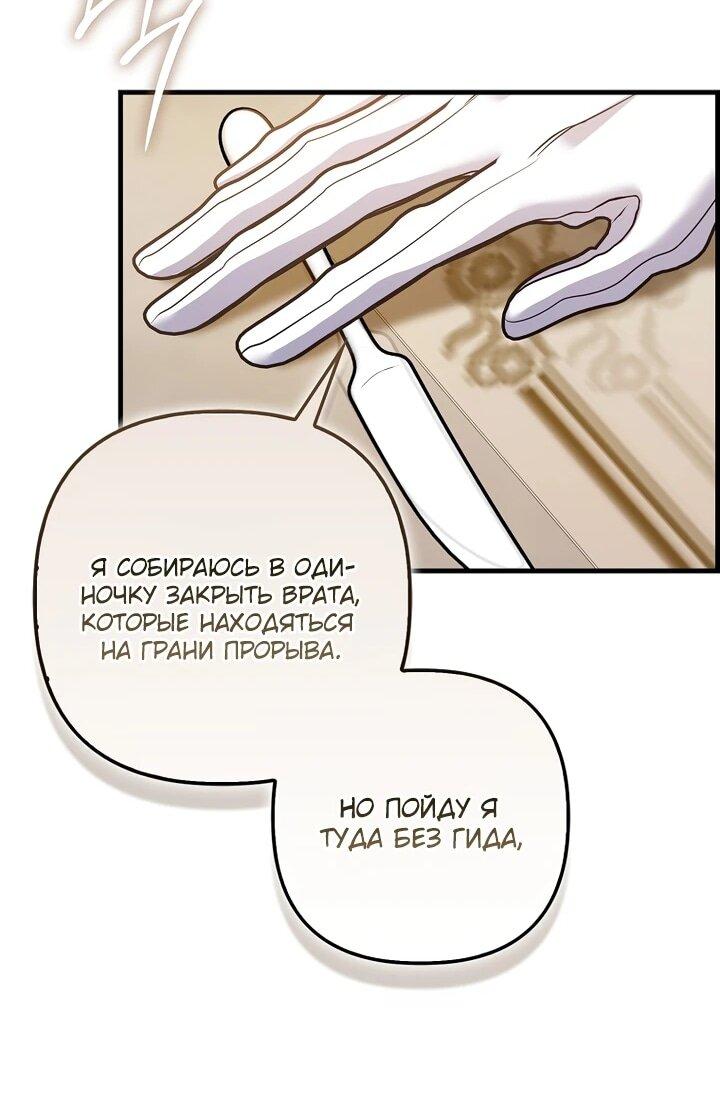 Манга Не хочу быть проводником для придурка‑мизофоба - Глава 15 Страница 20
