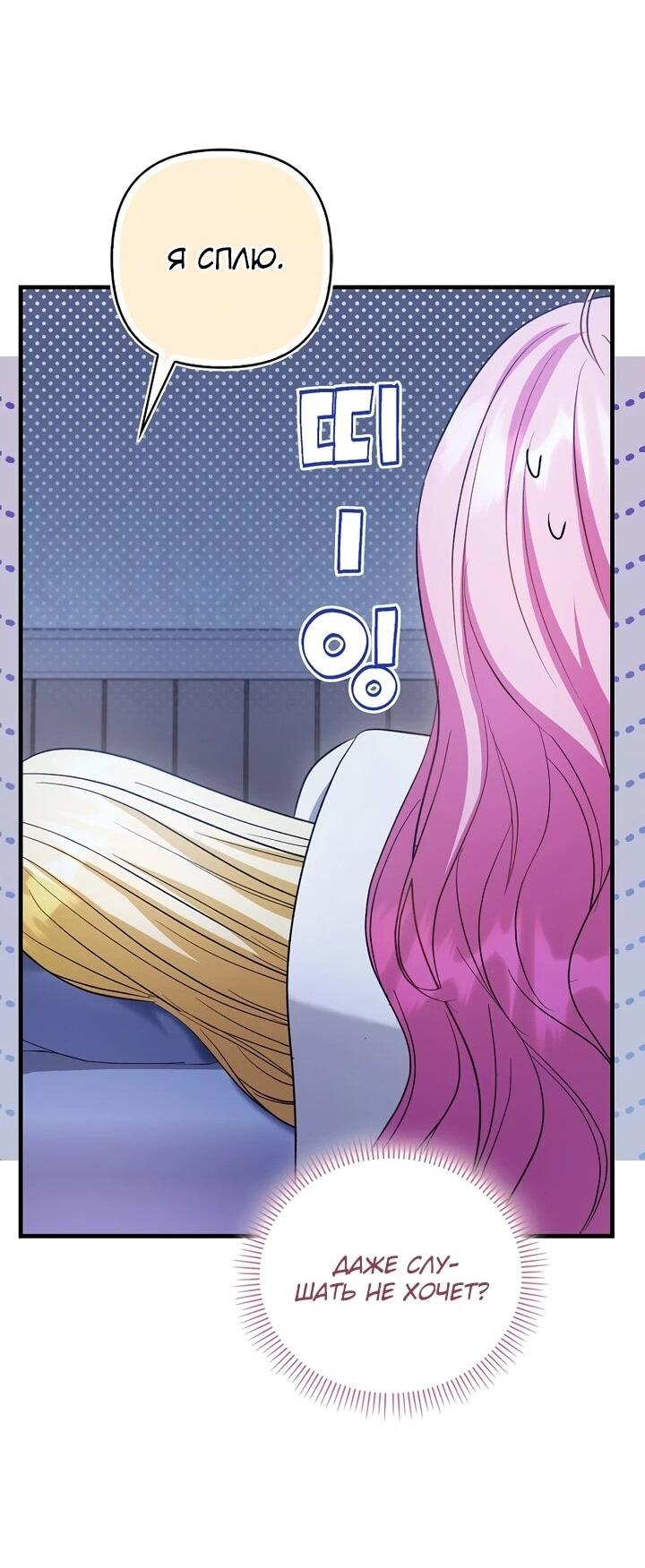 Манга Не хочу быть проводником для придурка‑мизофоба - Глава 15 Страница 41