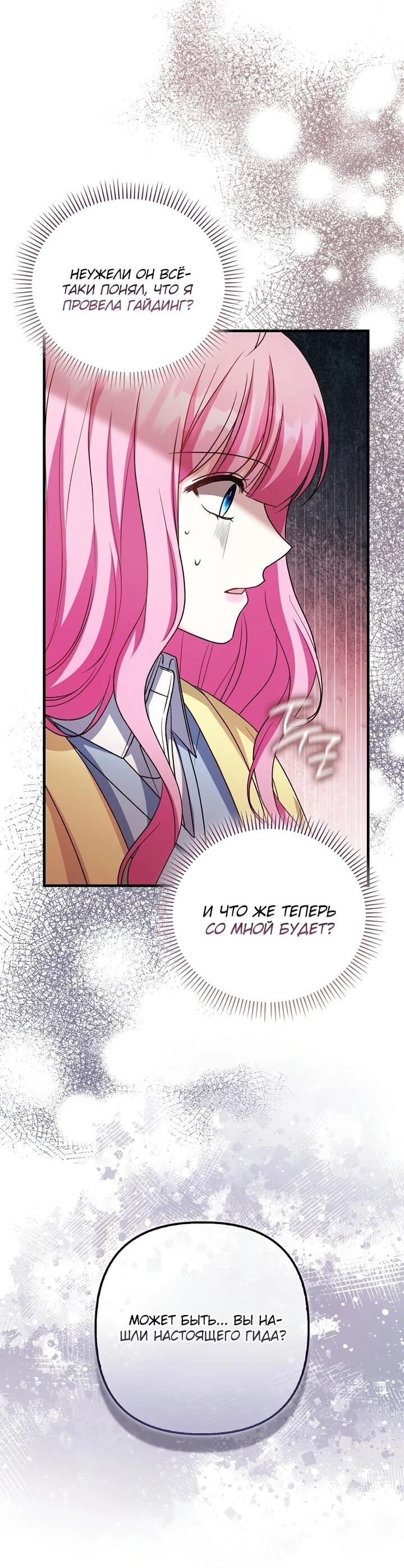 Манга Не хочу быть проводником для придурка‑мизофоба - Глава 15 Страница 17