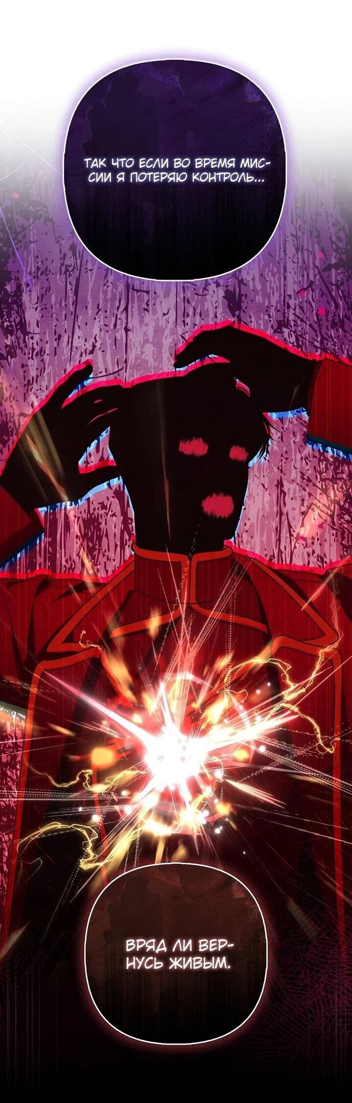 Манга Не хочу быть проводником для придурка‑мизофоба - Глава 15 Страница 21