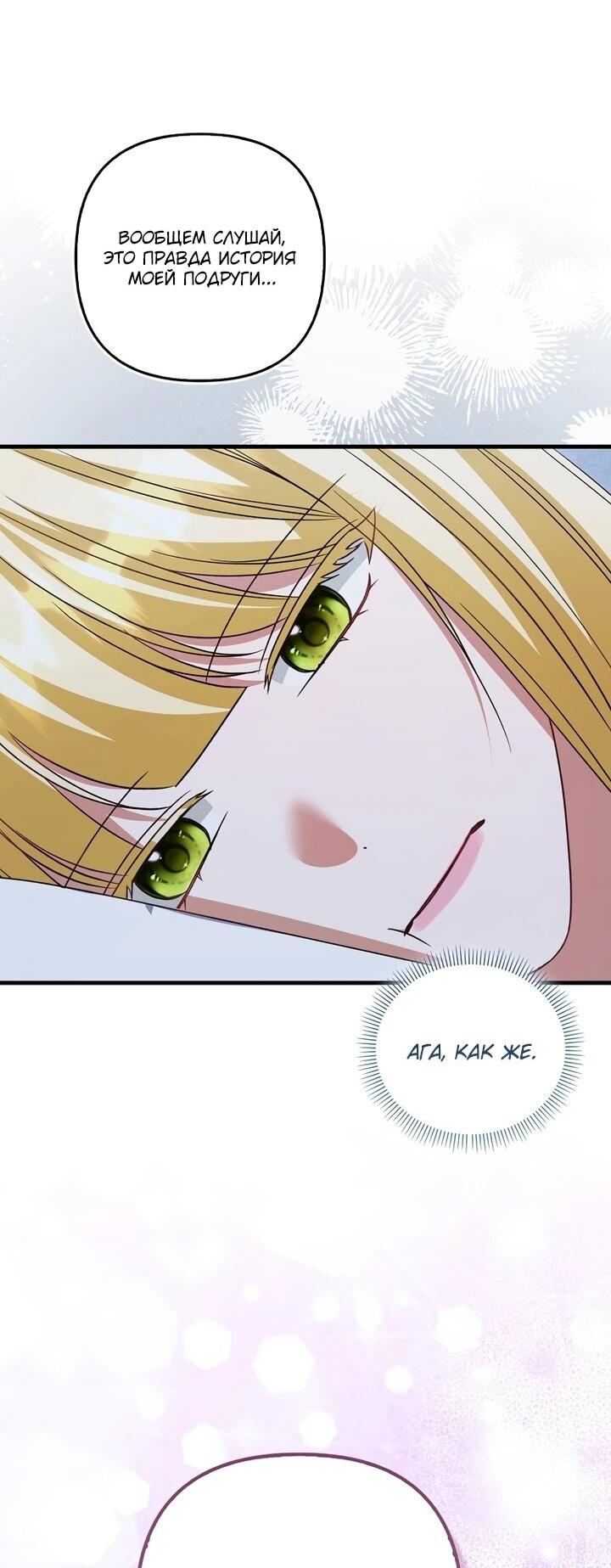 Манга Не хочу быть проводником для придурка‑мизофоба - Глава 15 Страница 45