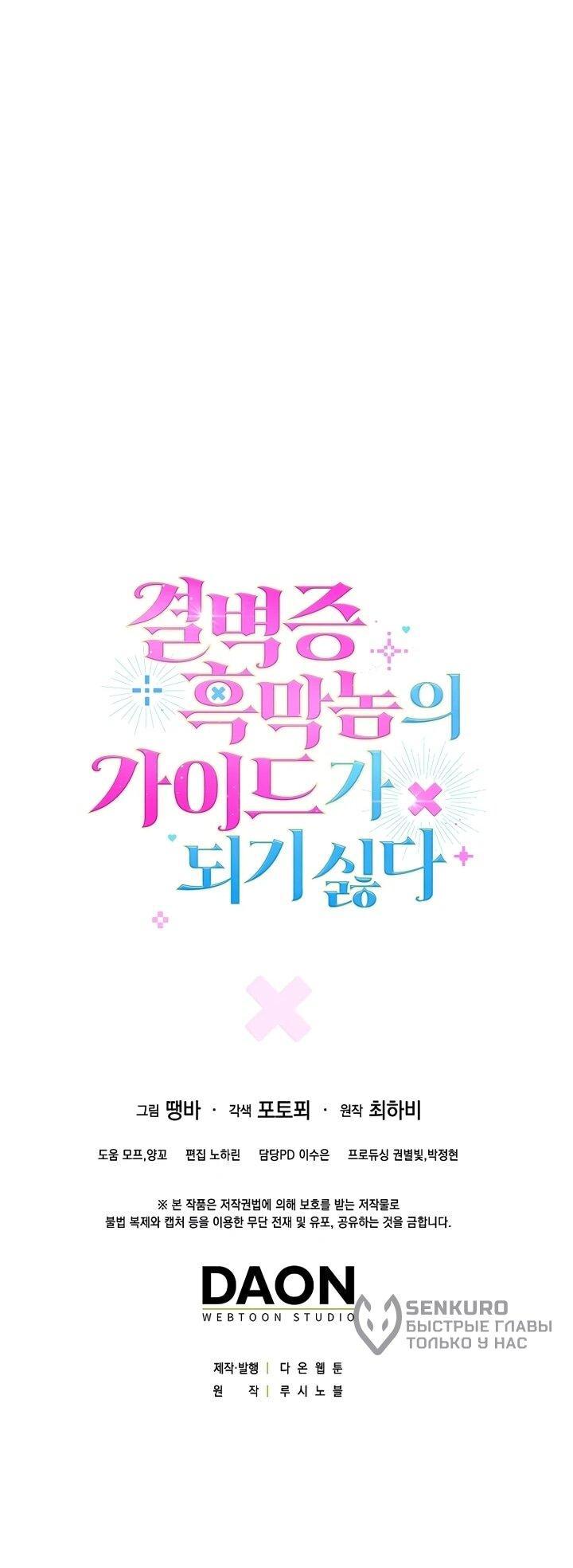 Манга Не хочу быть проводником для придурка‑мизофоба - Глава 15 Страница 61