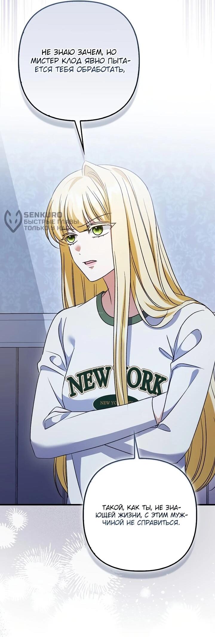Манга Не хочу быть проводником для придурка‑мизофоба - Глава 15 Страница 53