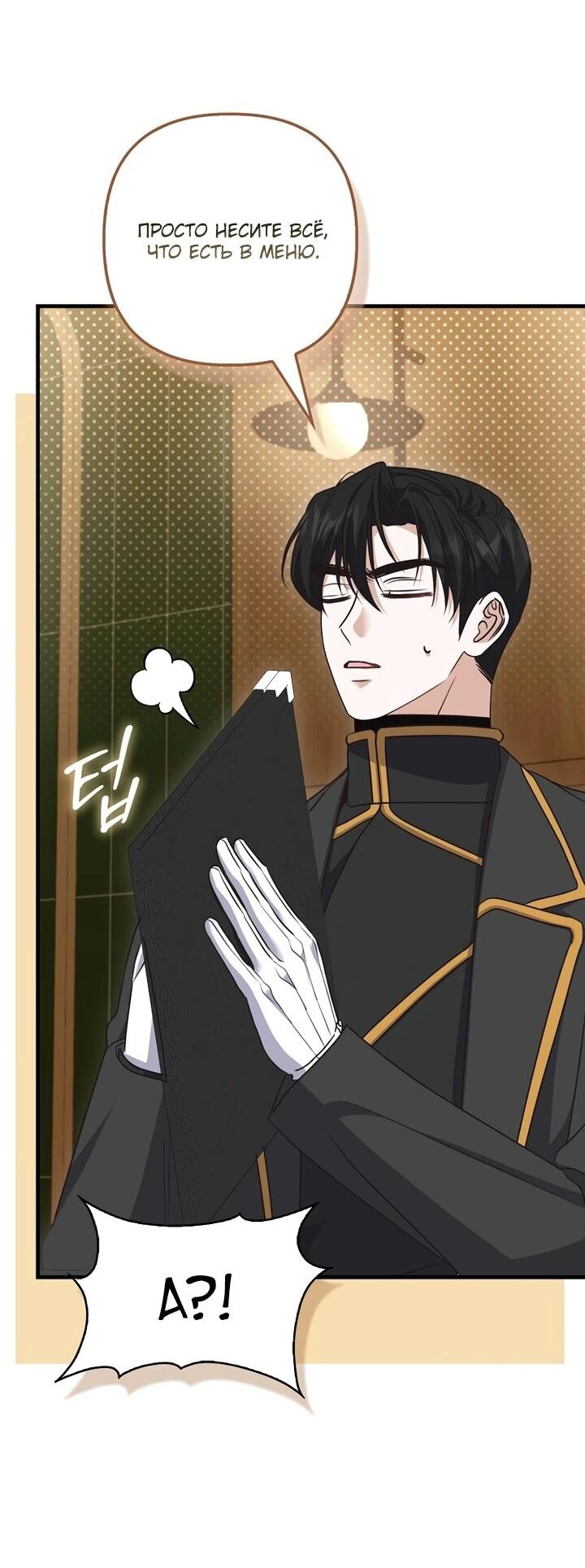 Манга Не хочу быть проводником для придурка‑мизофоба - Глава 15 Страница 7