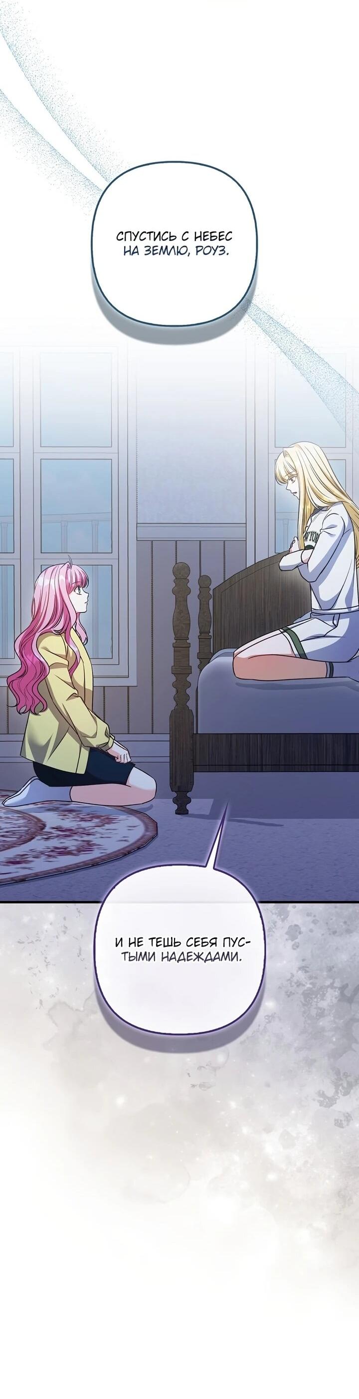 Манга Не хочу быть проводником для придурка‑мизофоба - Глава 15 Страница 54