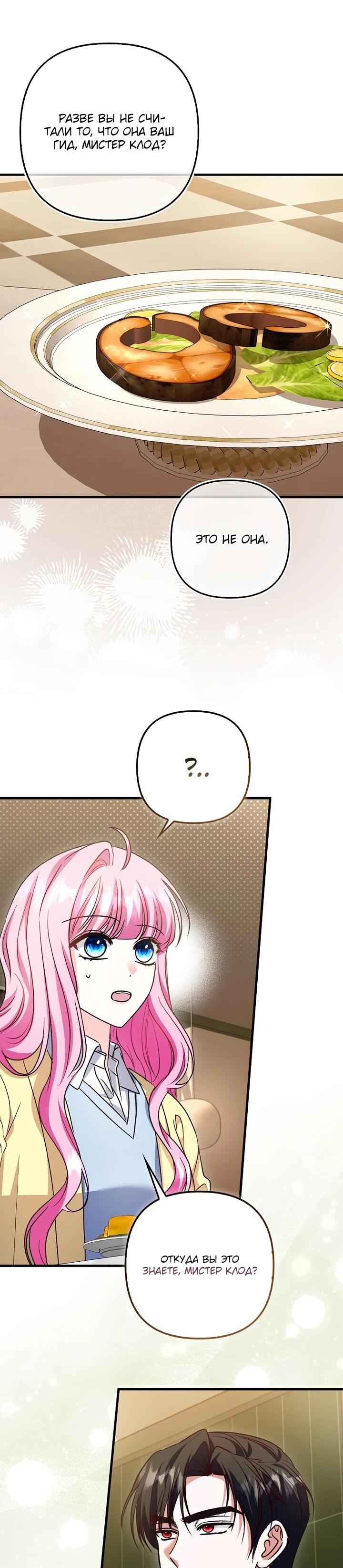 Манга Не хочу быть проводником для придурка‑мизофоба - Глава 15 Страница 15