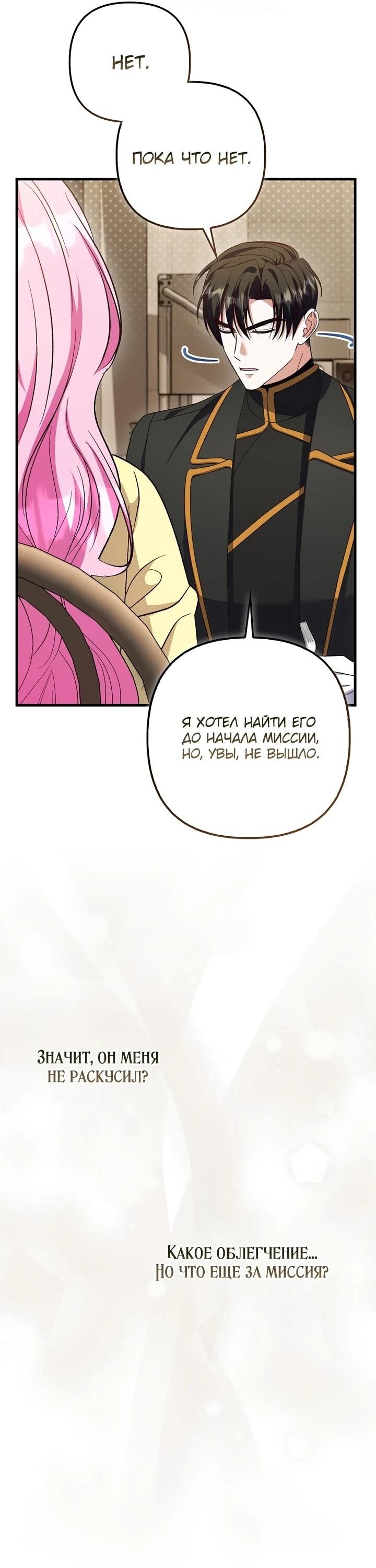 Манга Не хочу быть проводником для придурка‑мизофоба - Глава 15 Страница 18