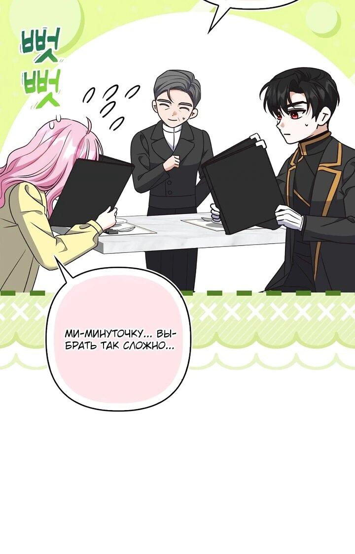 Манга Не хочу быть проводником для придурка‑мизофоба - Глава 15 Страница 6