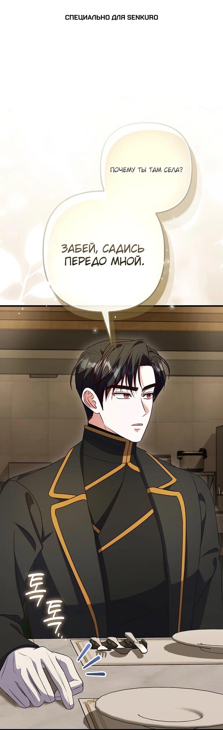 Манга Не хочу быть проводником для придурка‑мизофоба - Глава 15 Страница 1