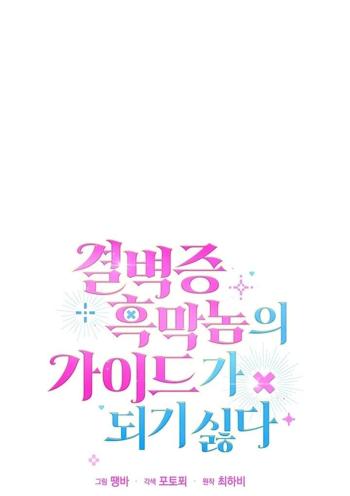 Манга Не хочу быть проводником для придурка‑мизофоба - Глава 15 Страница 32