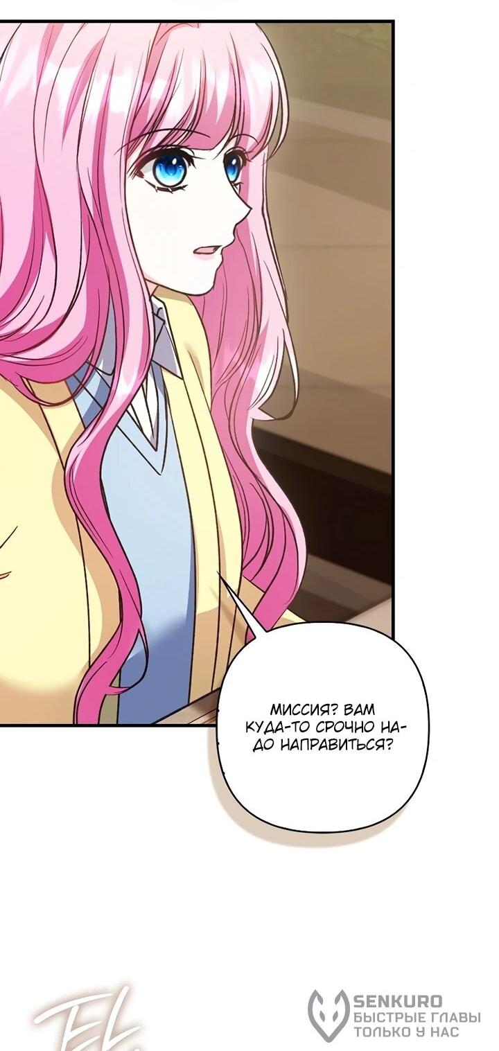 Манга Не хочу быть проводником для придурка‑мизофоба - Глава 15 Страница 19