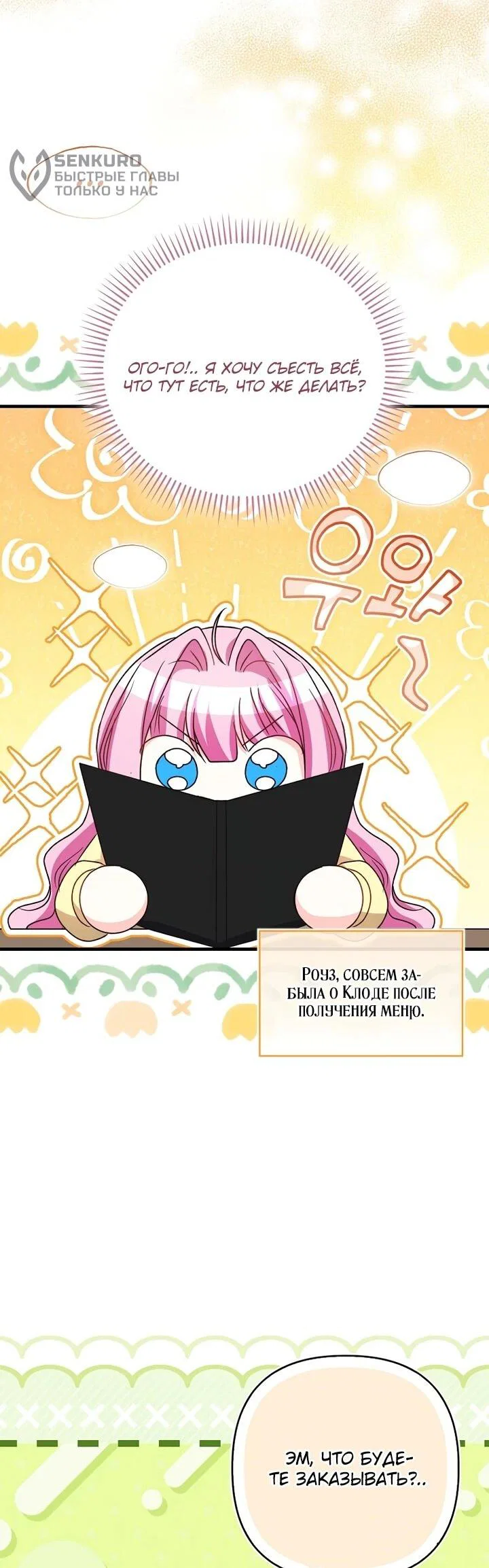 Манга Не хочу быть проводником для придурка‑мизофоба - Глава 15 Страница 5